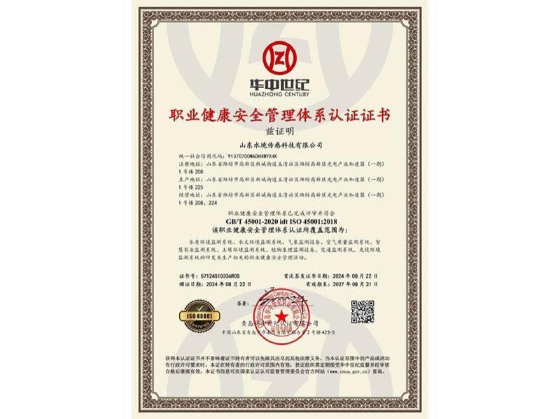 7职业健康安全管理体系认证