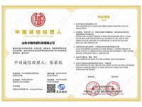 6中国诚信经理人