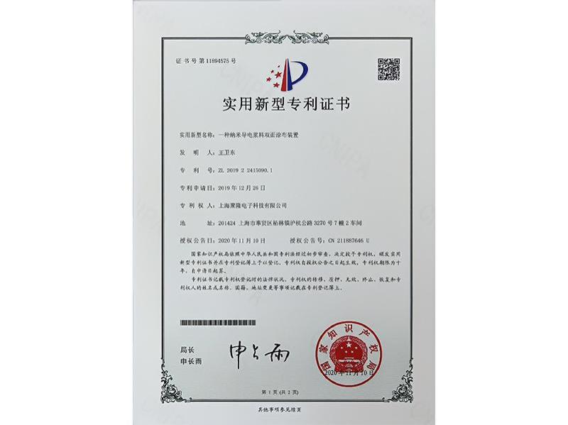 专利证书-2-