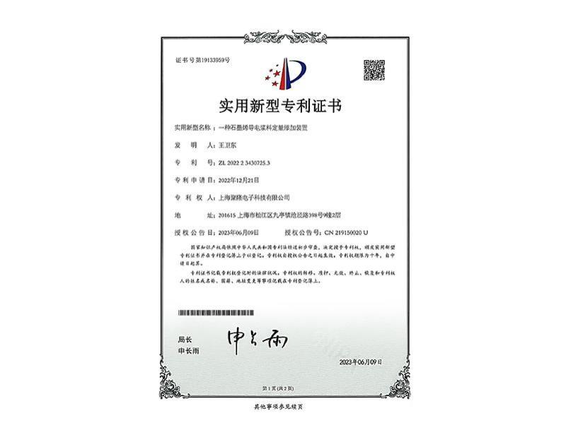 专利证书-1-