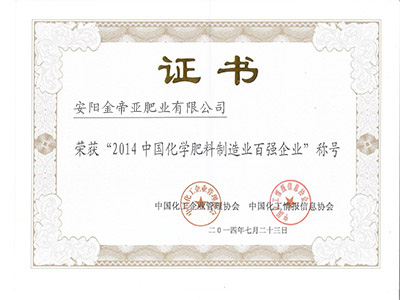 化肥制造业百强