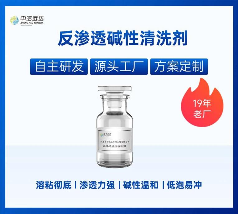 反渗透碱性清洗剂