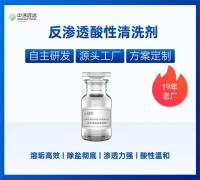 反渗透酸性清洗剂