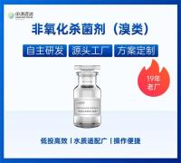 非氧化杀菌剂-溴类