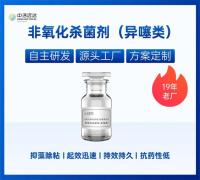 非氧化杀菌剂-异噻类