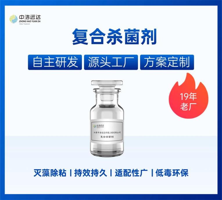 复合杀菌剂