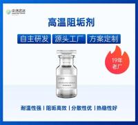 高温阻垢剂