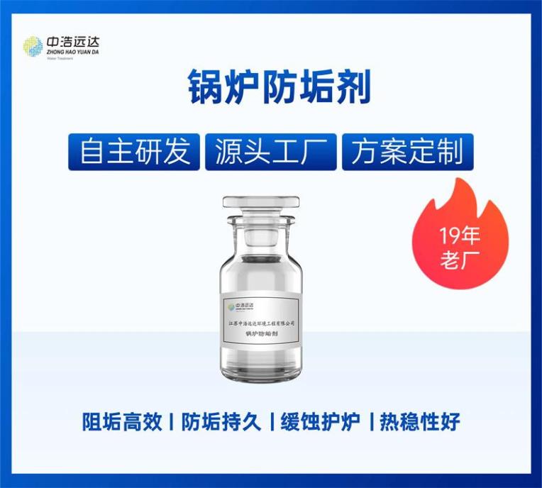 锅炉防垢剂