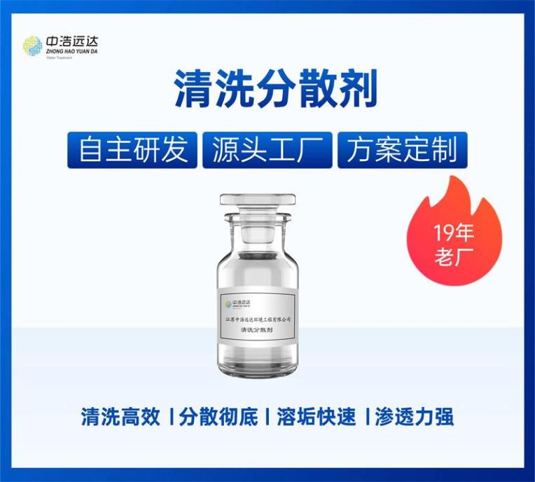 清洗分散剂