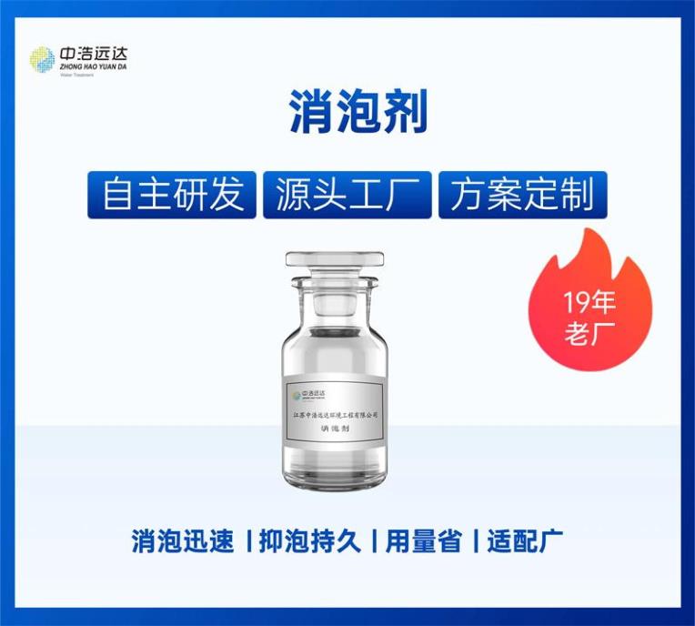 消泡剂