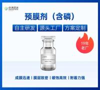 预膜剂-含磷