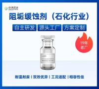 阻垢缓蚀剂-石化行业