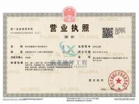 营业执照副本_01