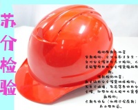 安全帽7
