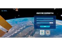 遥感卫星网站登录界面