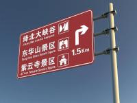 旅游标志牌