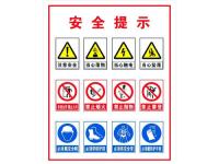 警告标志牌2