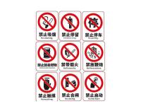 禁令标志牌1
