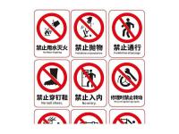 禁令标志牌