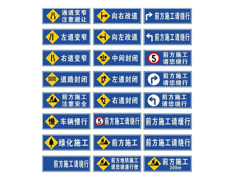 道路施工标志牌3
