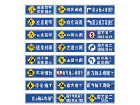 道路施工标志牌3