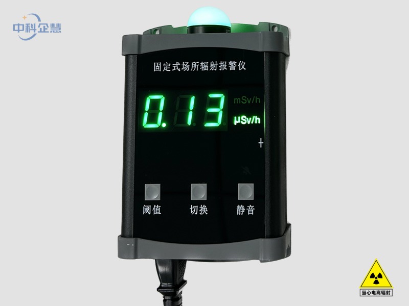 QH-300固定式场所辐射报警仪