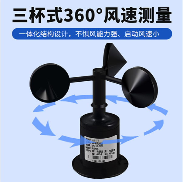 QH-FS风速传感器