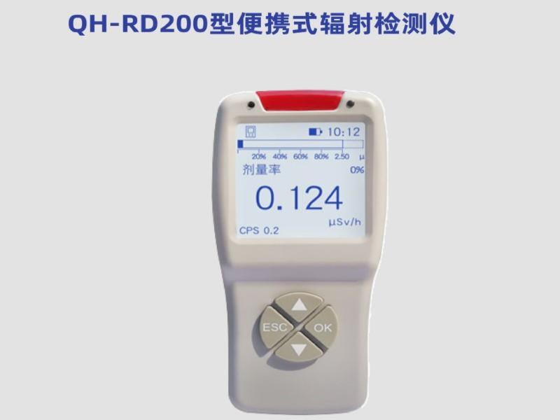 华润电力—QH-RD200便携式辐射检测仪