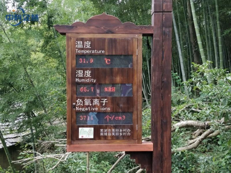 南陵县风景区——自动环境监测站