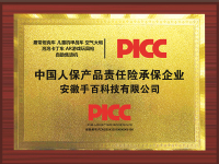 公司PICC产品责任险