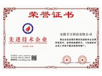 先进技术企业证书