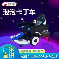 儿童机甲泡泡卡丁车电动遥控车玩具战车可坐人广场摆摊旋转漂移车