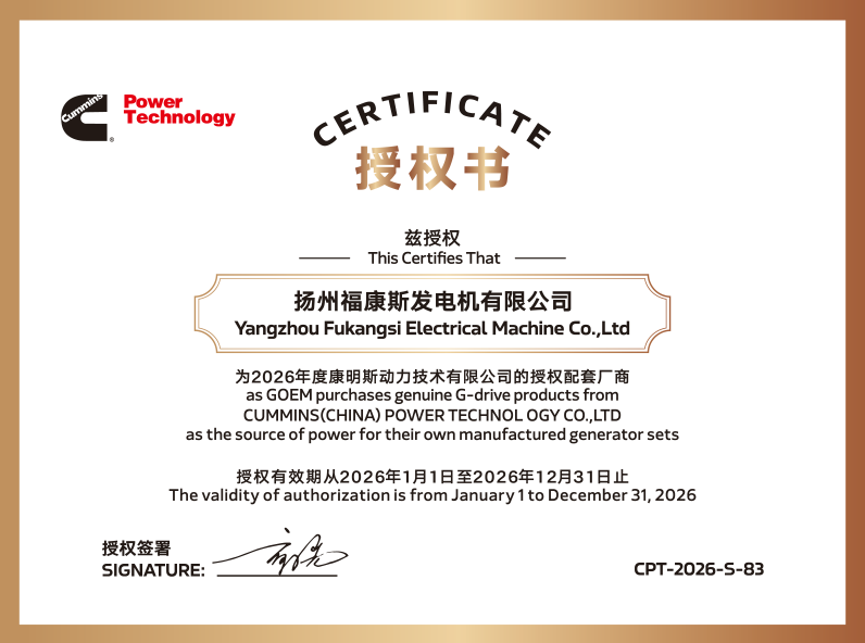 福康斯康明斯OEM授权
