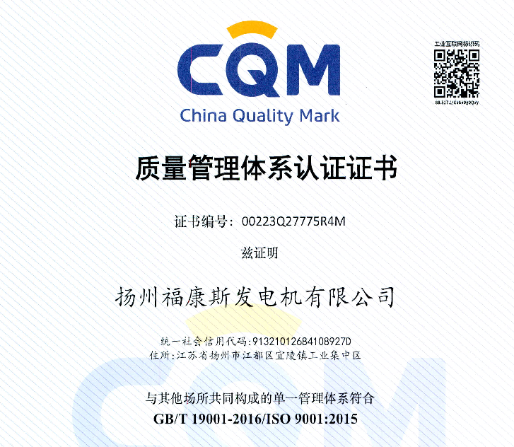 福康斯ISO9001质量体系认证