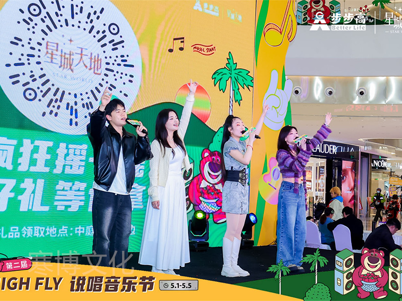 步步高星城天地第二届HIFLY说唱音乐节-2