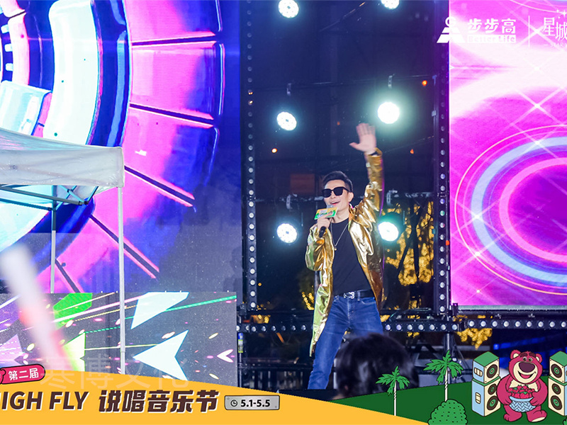 步步高星城天地第二届HIFLY说唱音乐节-7