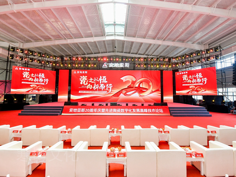 瓷之以恒向新而行”安地亚斯20周年庆暨先进陶瓷数字化发展高峰技术论坛-1