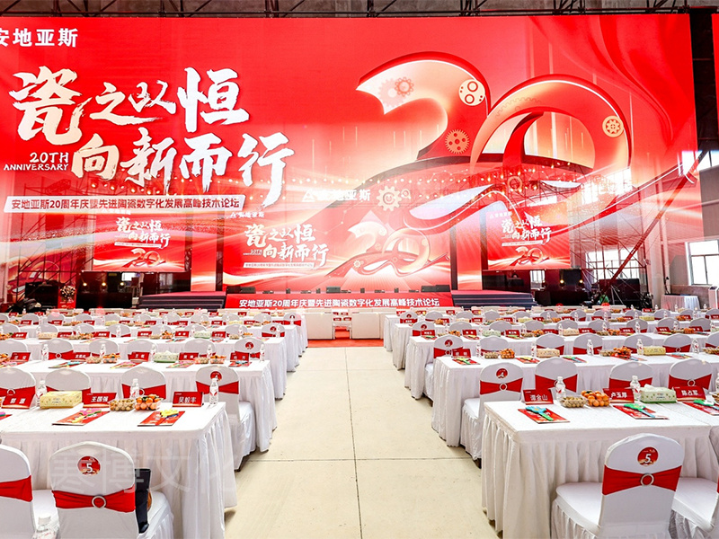 瓷之以恒向新而行”安地亚斯20周年庆暨先进陶瓷数字化发展高峰技术论坛-5