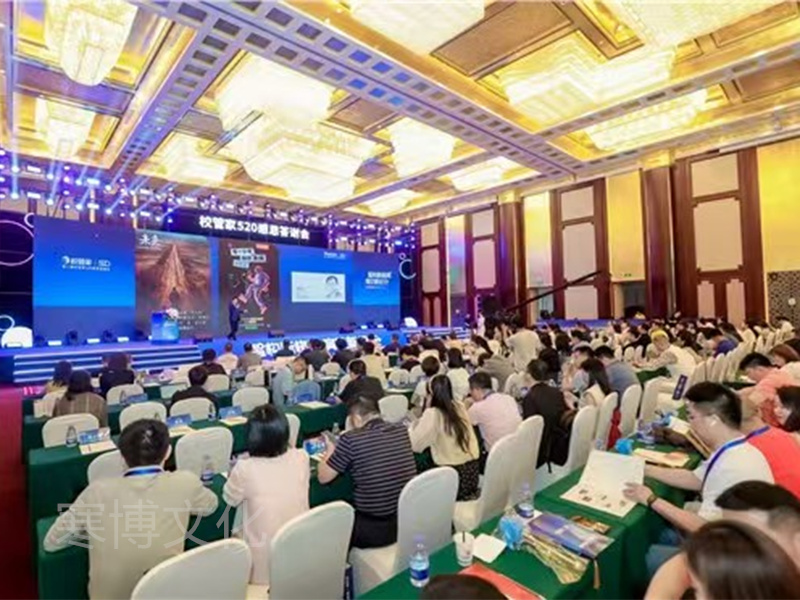 校外培训教育科技节暨第八届校管家520感恩答谢会-5