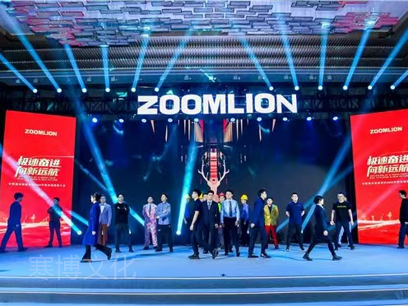 中联高机年会-3