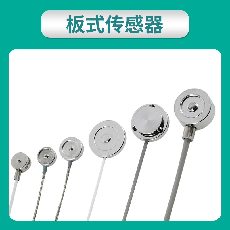 板式传感器