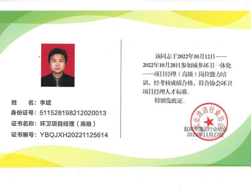 专业等级证书-14-