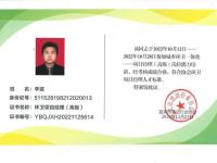 专业等级证书-14-