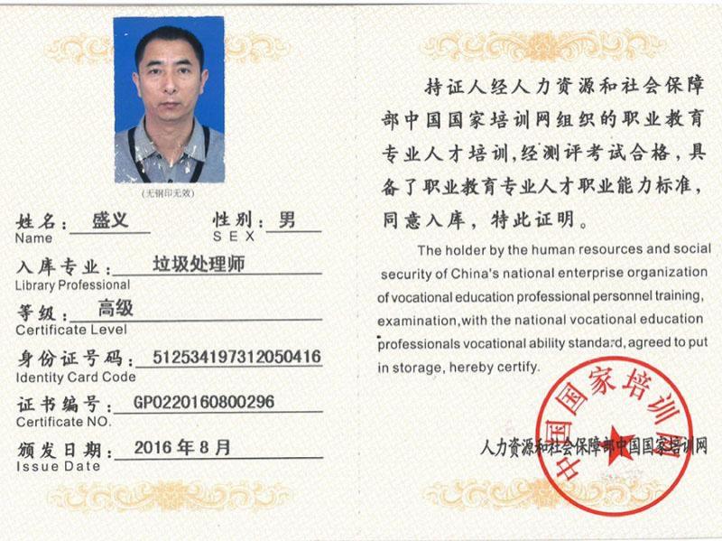 专业等级证书-7-