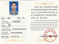 专业等级证书-7-
