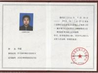 专业等级证书-5-