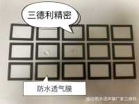 防水透气透声膜