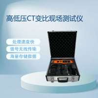 高低压CT变比现场测试仪BETCT-C型