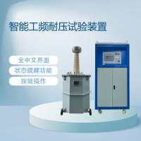 智能工频耐压试验装置YDZN-100kVA50kV