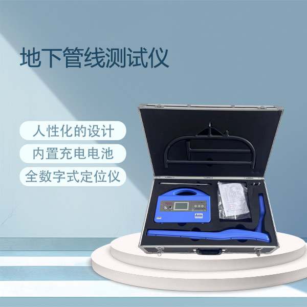 地下管线测试仪BETGX-A
